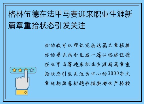 格林伍德在法甲马赛迎来职业生涯新篇章重拾状态引发关注