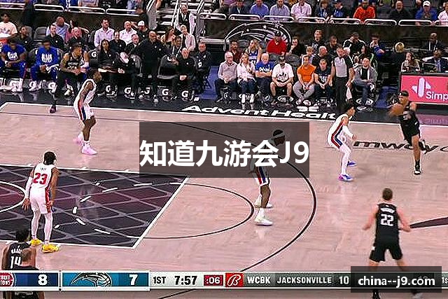 知道九游会J9